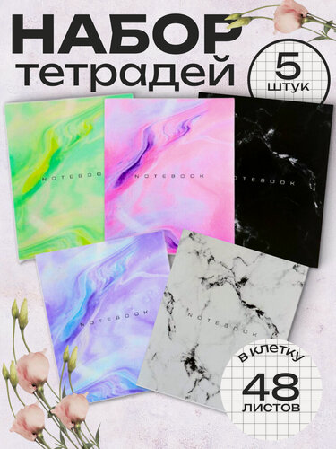 Изображение товара Набор тетрадей 48 листов в клетку Calligrata «Мрамор», обложка мелованный картон, серые листы, 5 шт.