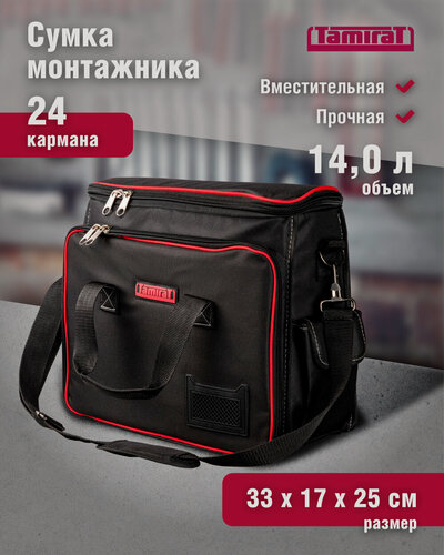 Изображение товара Сумка для инструментов Tamirat 91 362, 14 л, 24 кармана (33*17*25 см)