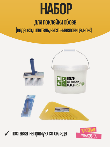 Изображение товара Набор для поклейки обоев (ведерко, шпатель, кисть-макловица, нож)