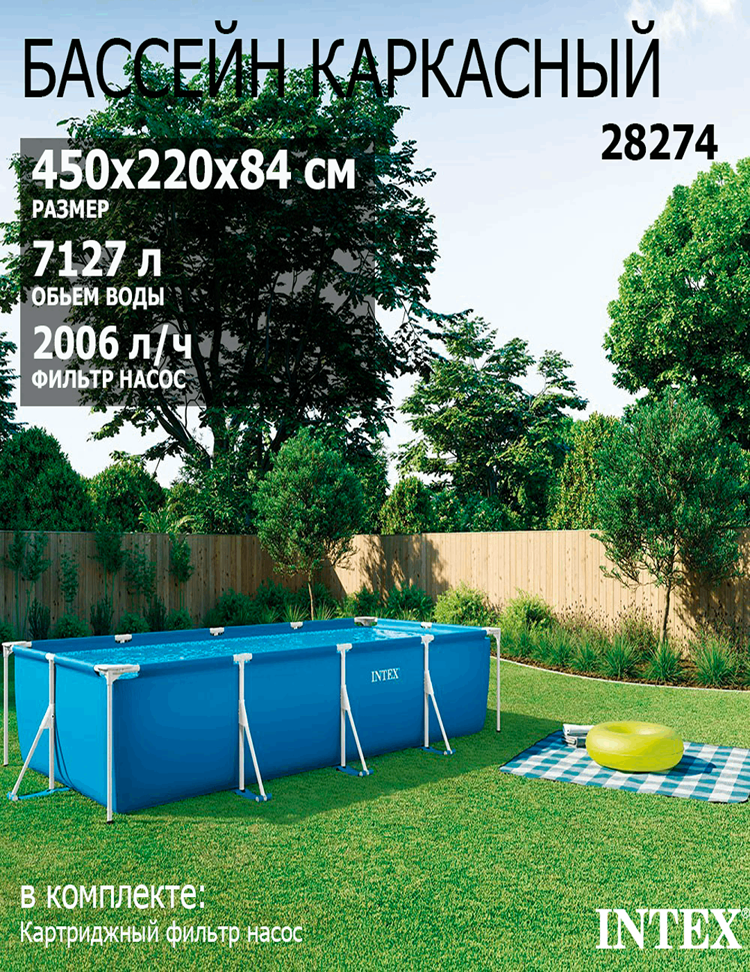 Бассейн Intex Rectangular Frame 28274, каркасный, прямоугольный, с фильтром-насосом, 450x220x84 см