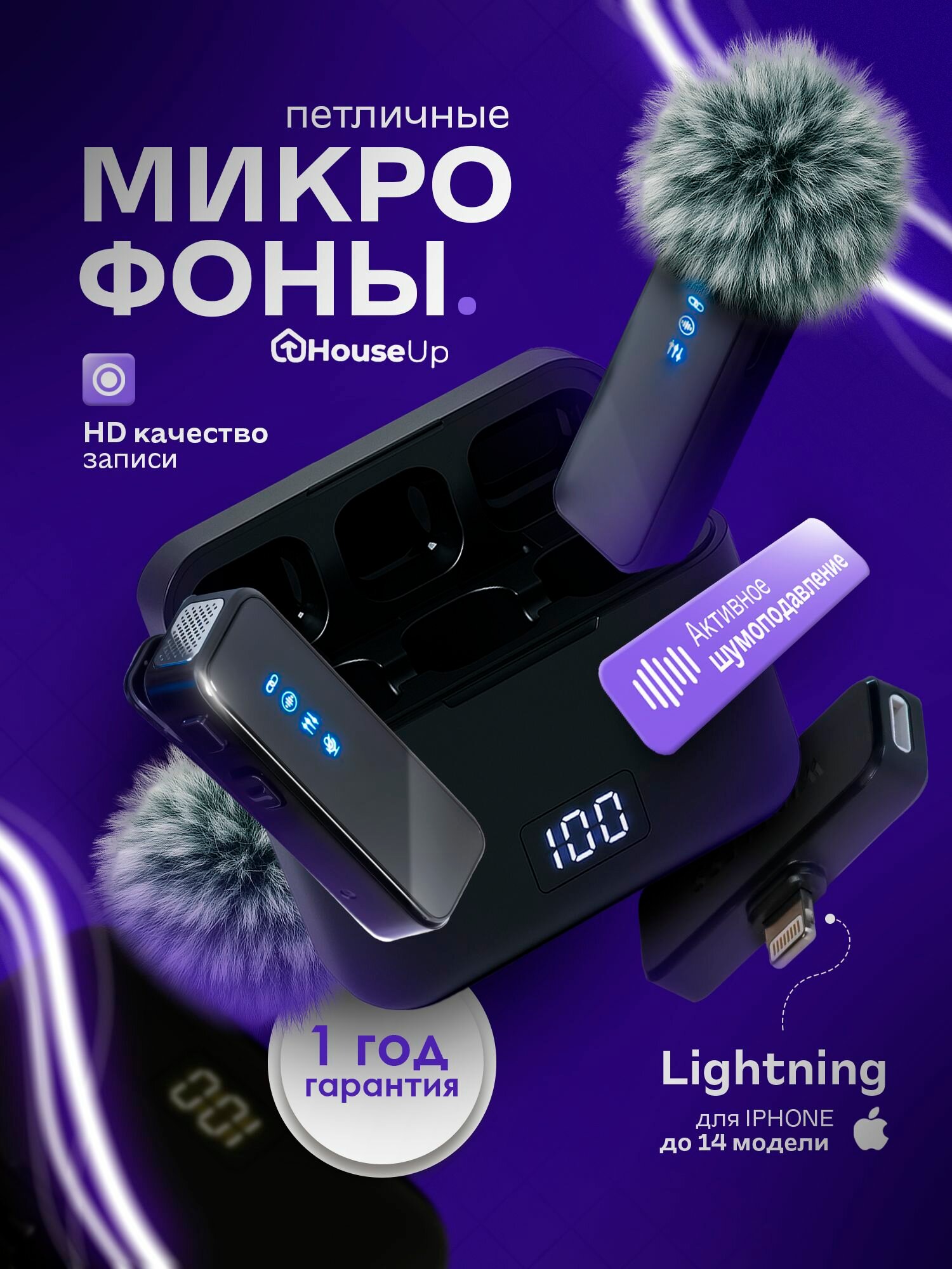Петличный микрофон для телефона HouseUp беспроводной, петличка для айфона iphone Lightning с шумоподавлением, 2шт