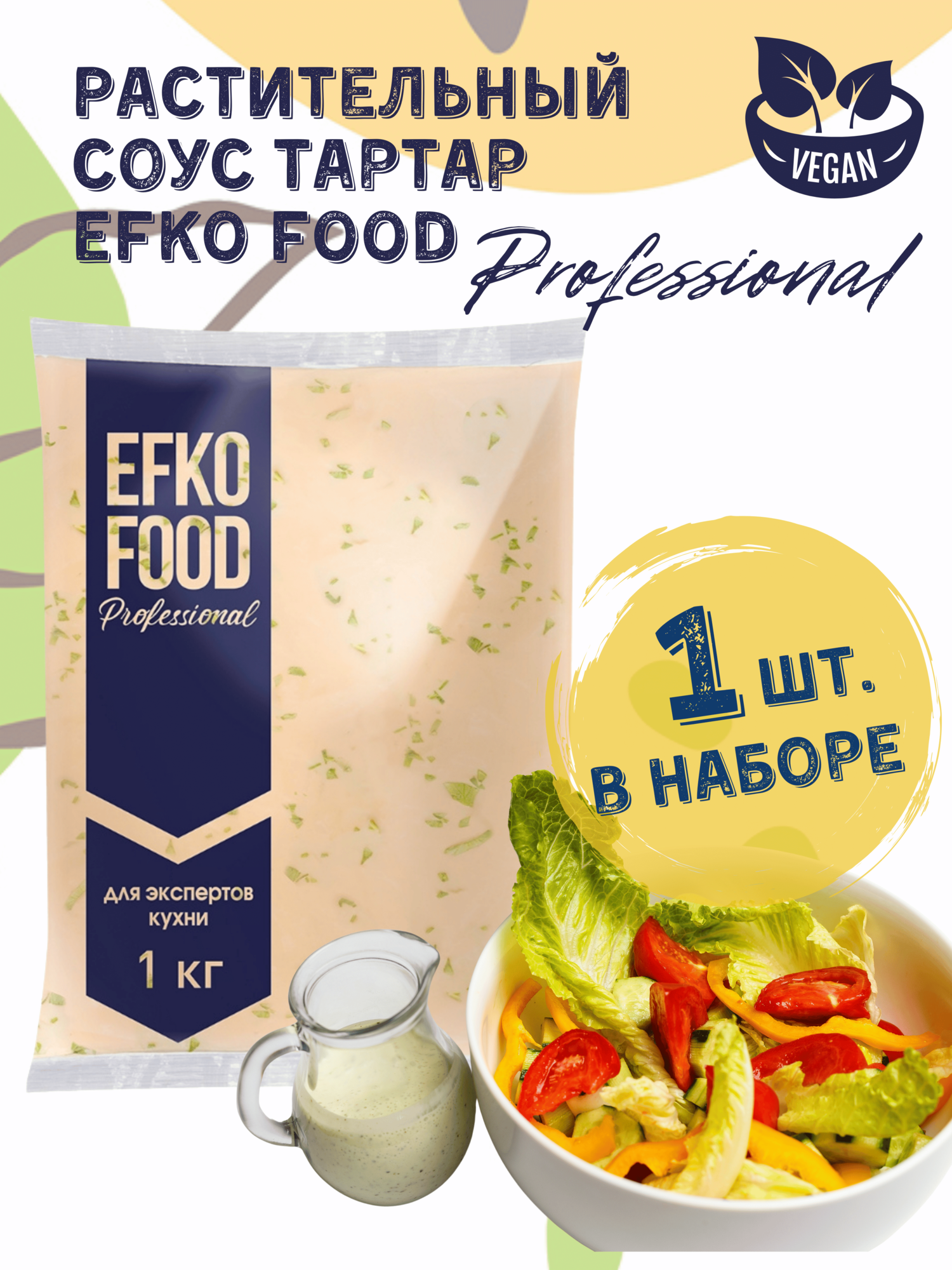 Соус веганский Тартар "Efko Food Professional" 30%, 1 шт. 1 кг.