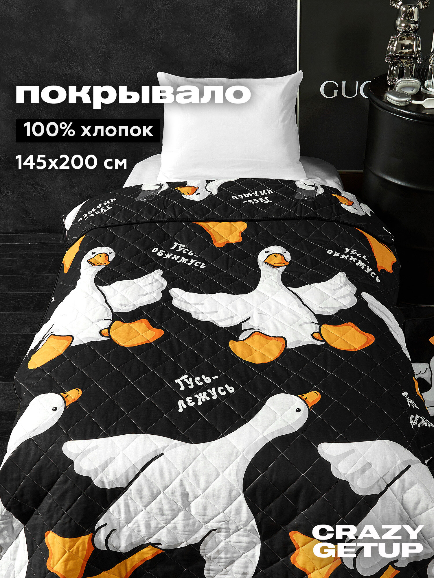 Покрывало на кровать 1 5 спальное 145х200 детское Crazy Getup Гусь обнимусь