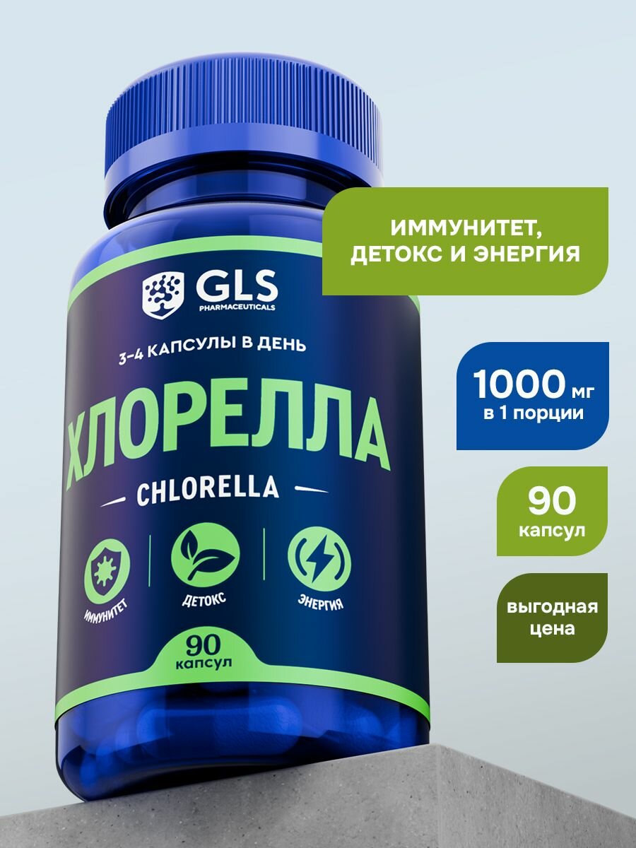 Хлорелла 1000 мг, витамины для энергии, иммунитета, детокса, 90 капсул