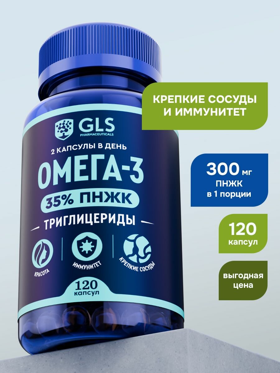 Омега 3 Триглицеридная 35% (omega-3), витамины / бады для иммунитета, красоты, здоровья сердца и сосудов, 120 капсул