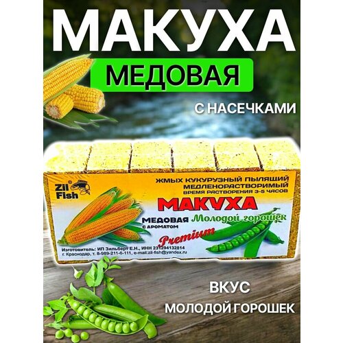 Жмых макуха медовая медленно-растворимая 