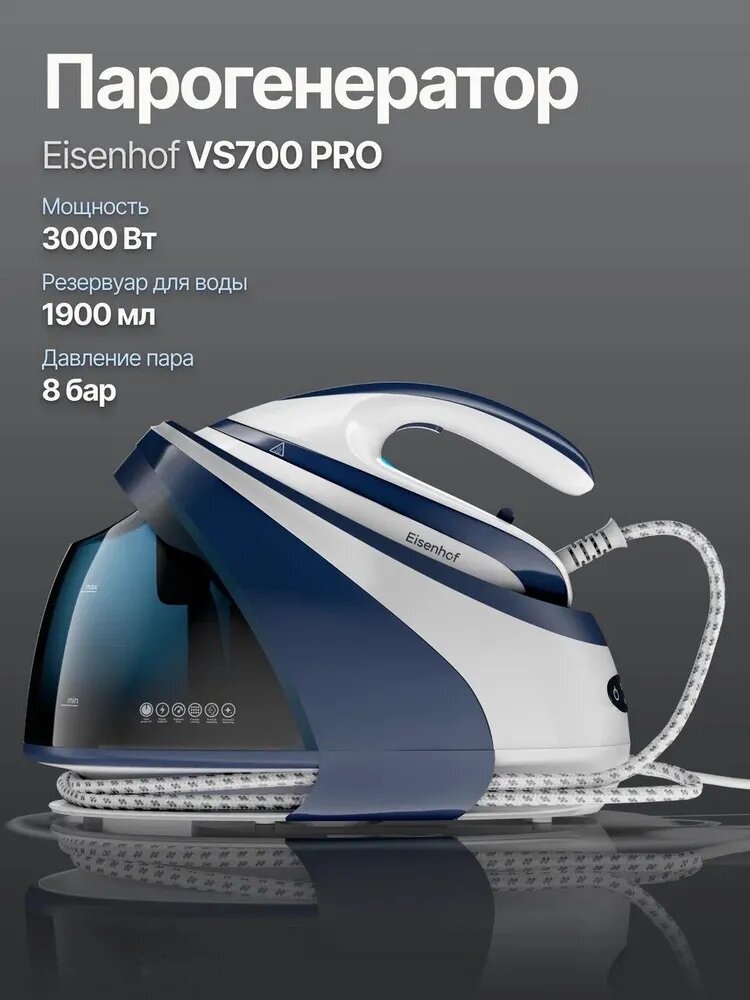 Парогенератор Eisenhof VS700 Pro