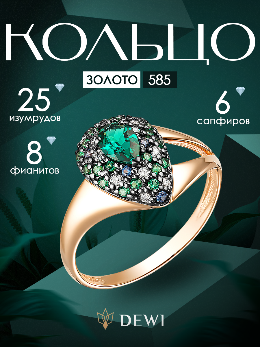 Кольцо Dewi, красное золото, 585 проба, фианит, сапфир, изумруд, размер 20, зелeный