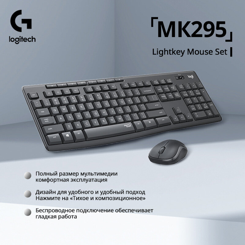 Комплект клавиатура + мышь Logitech Silent Wireless Combo MK295, графитовый, английская/русская