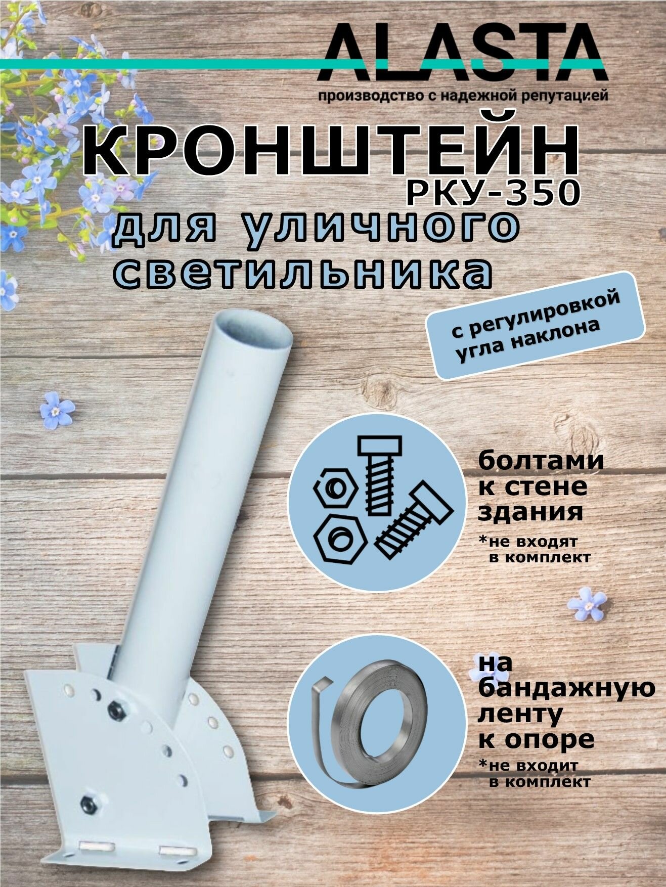 Кронштейн для установки консольного светильника РКУ-350, 1штука