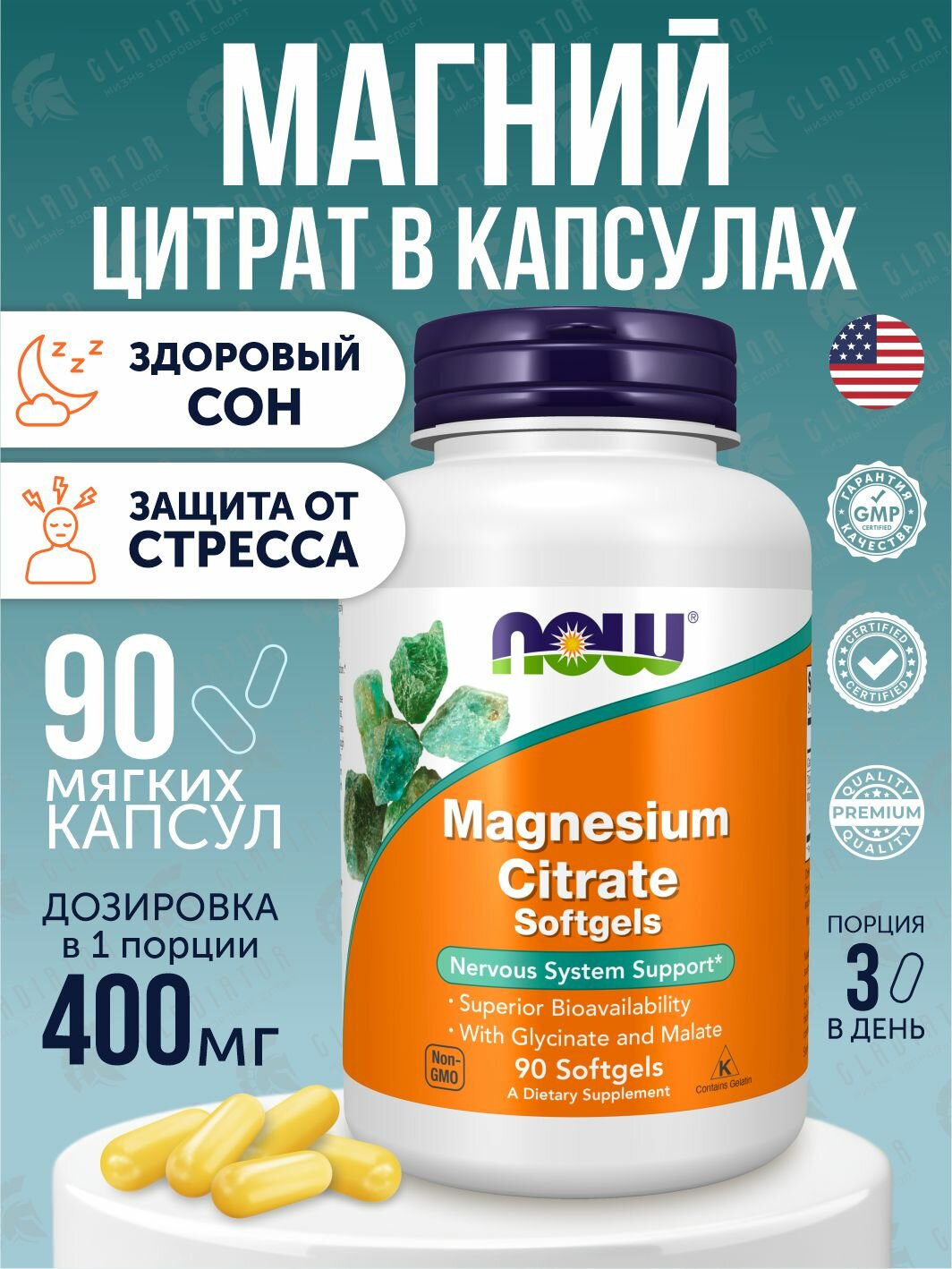 Цитрат магния Now Foods Magnesium citrate, 134 мг, 90 мягких капсул