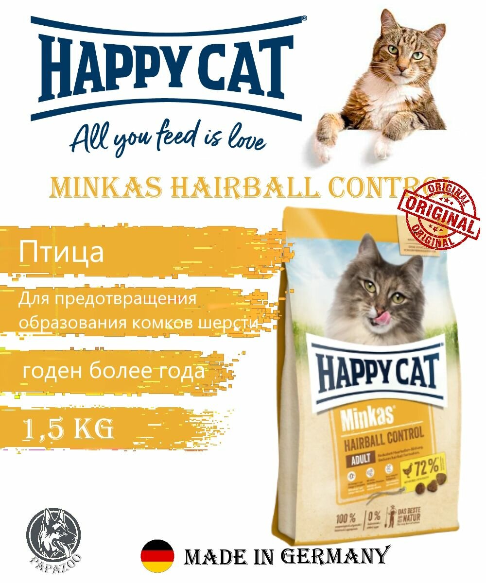 Happy Cat Minkas Hairball Control (Птица) для кошек, 1,5