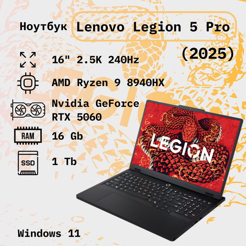Ноутбук Lenovo Legion 5 Pro 20258940HXRTX 506016 25K 240 Hz16Gb 1TbWin 11Клавиатура RU 14112500₽