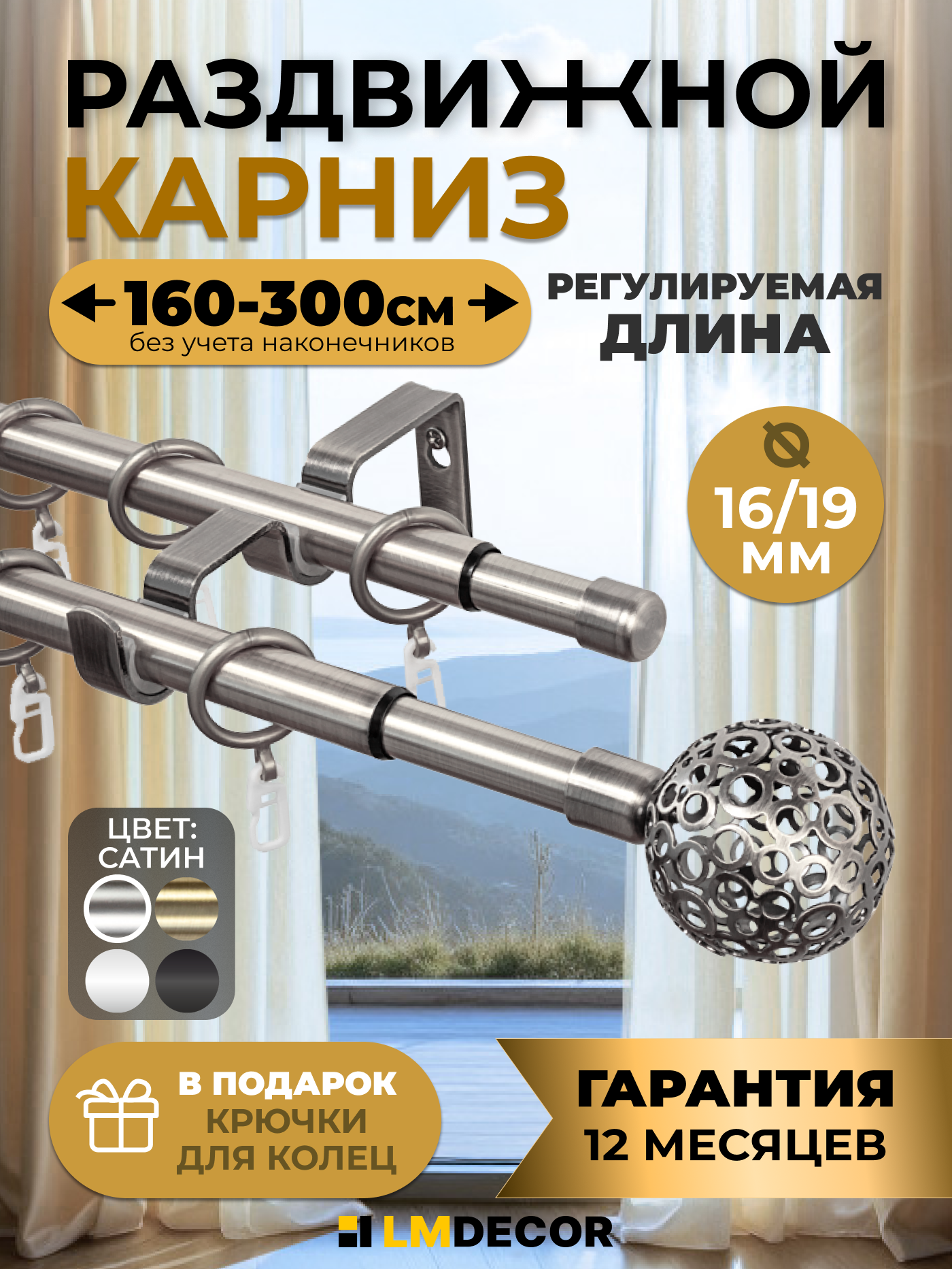 Карниз для штор металлический двухрядный раздвижной Ажур 16/19мм 160-300 см сатин