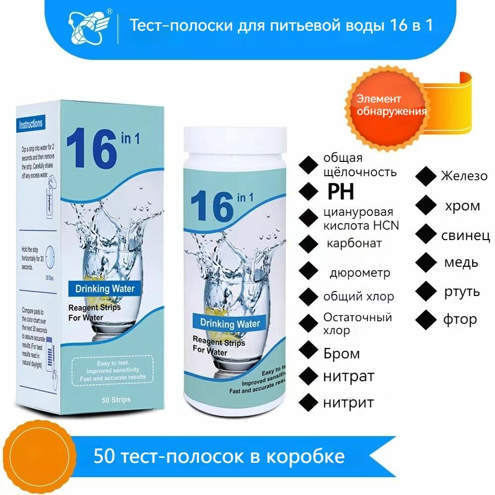 50 полосок/тюбик по 16 штук в одной бумаге для проверки качества воды