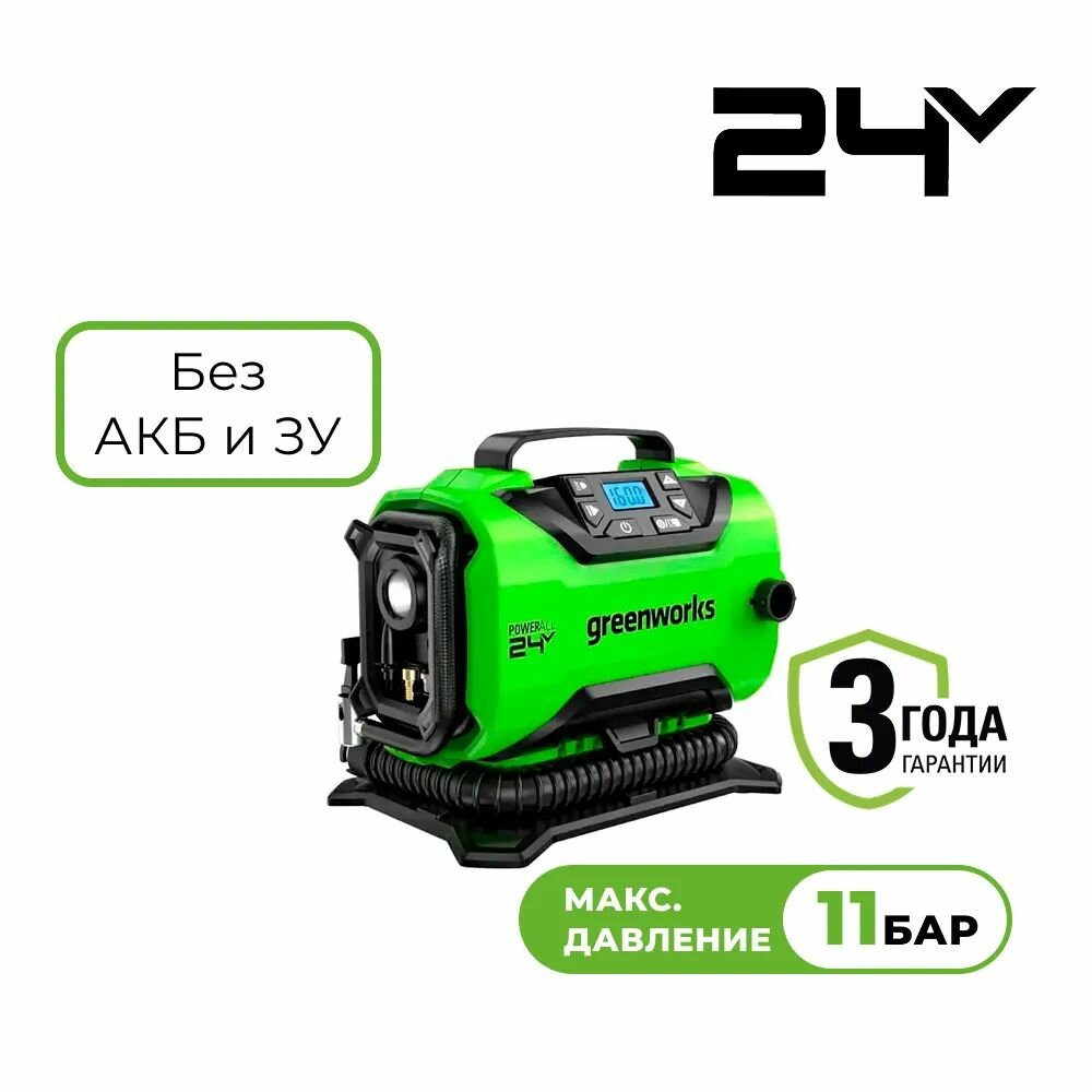 Компрессор автомобильный аккумуляторный ACG301 24V/12V 3400807 GREENWORKS без акб и зу