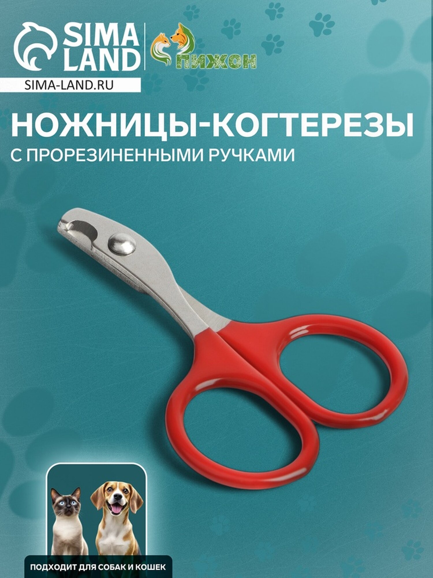 Ножницы-когтерезы с прорезиненными ручками отверстие 6 мм красные