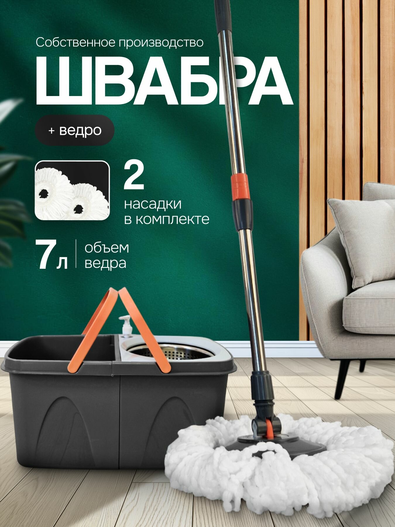 Швабра "Мой дом" LV-A03 "Торнадо", с отжимом, с ведром, 2 насадки