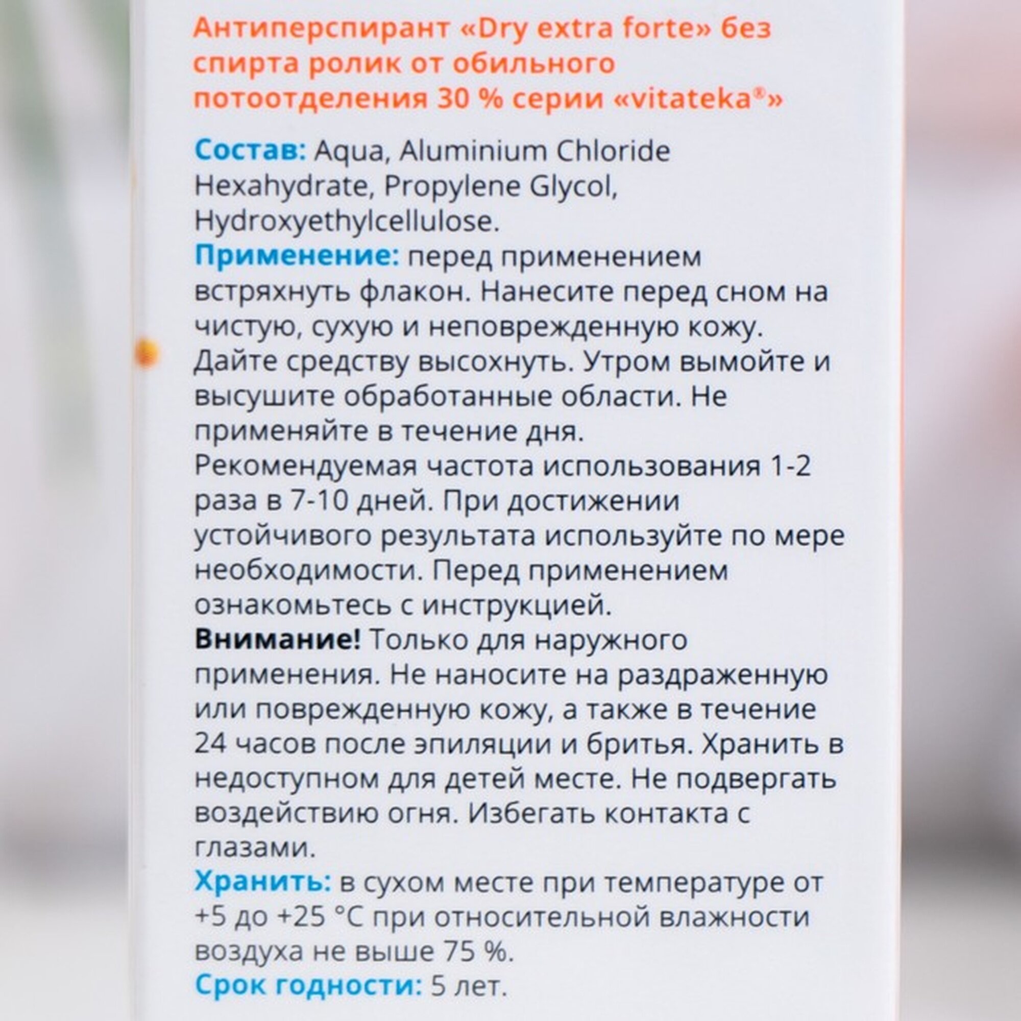 Картинки Ролик от обильного потоотделения без спирта Витатека Драй Экстра Форте 30%, 50 мл