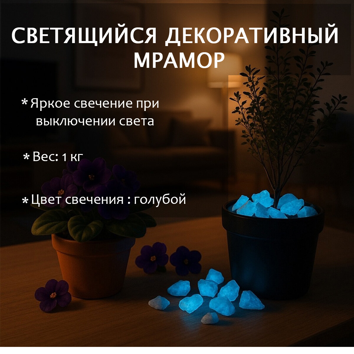 Светящиеся камни декоративные мрамор светящийся мрамор голубой голубые камни