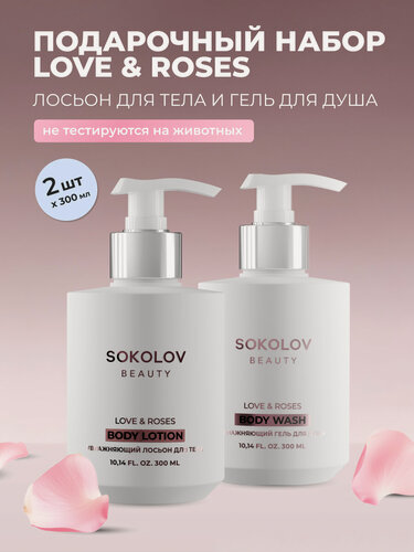 Изображение товара Набор подарочный Love & Roses SOKOLOV 44041988 Гель для душа и Лосьон для тела
