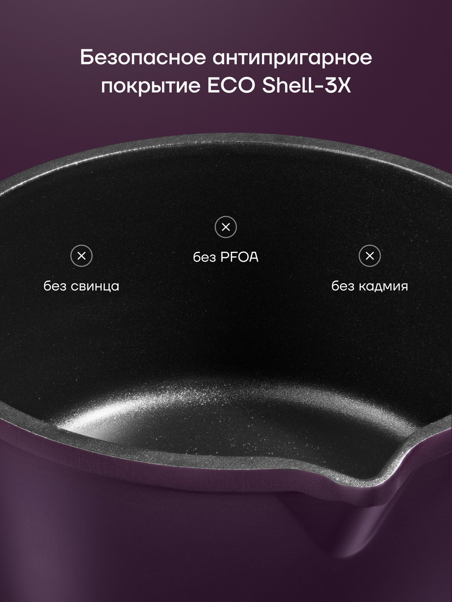 Ковш с крышкой Polaris ECO collection-16SP 1,5 литра, c антипригарным покрытием, подходит для индукционных плит — фото 1