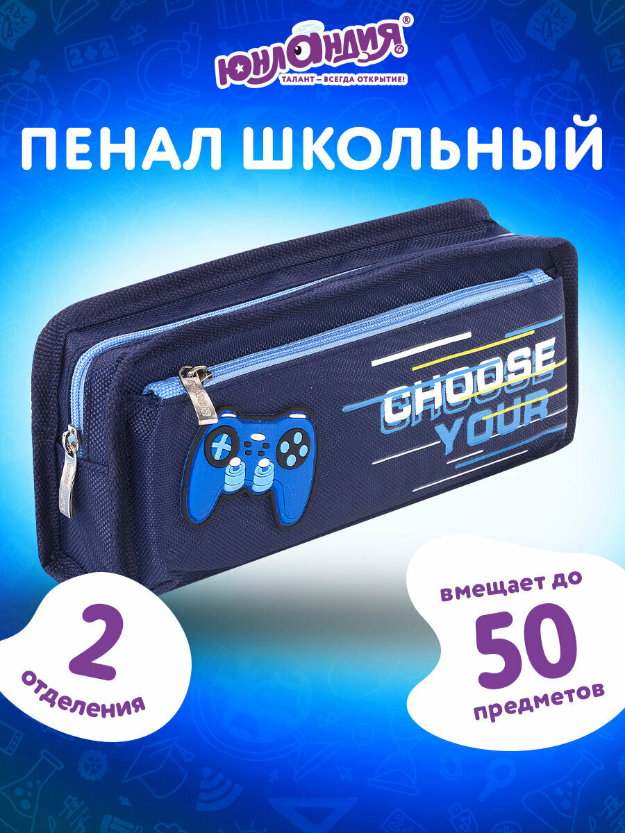 Пенал юнландия, 2 отделения, мягкий, полиэстер, Joystick, синий, 21х6х9 см, 270274