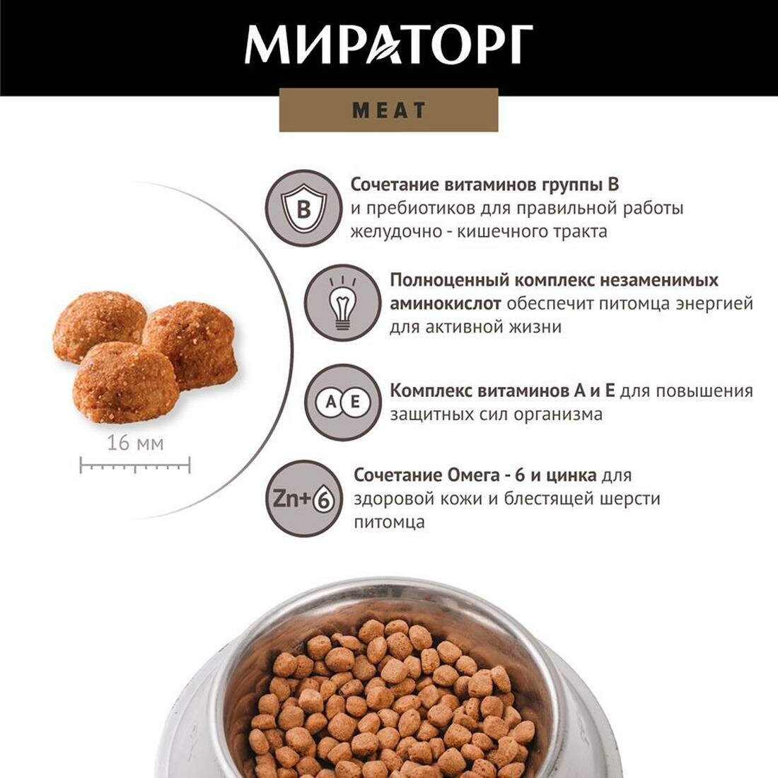 Мираторг Meat сухой корм для взрослых собак средних и крупных пород полнорационный, с сочной говядиной 2,1 кг — фото 1