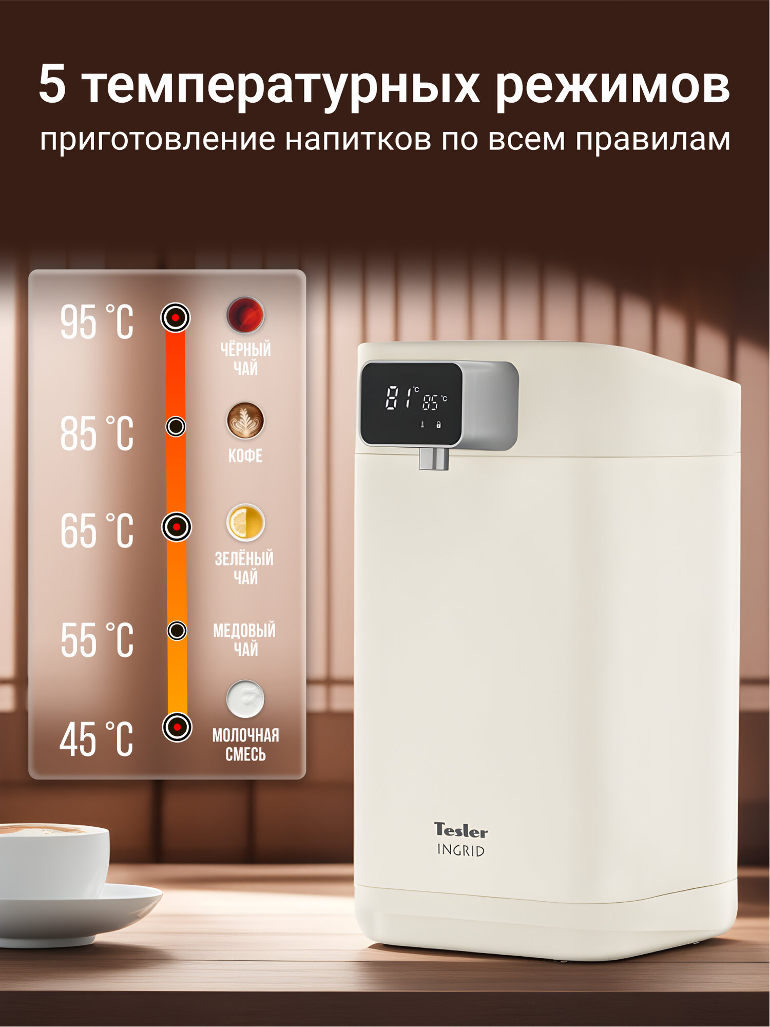 Термопот TESLER TP-5000 BEIGE — фото 1