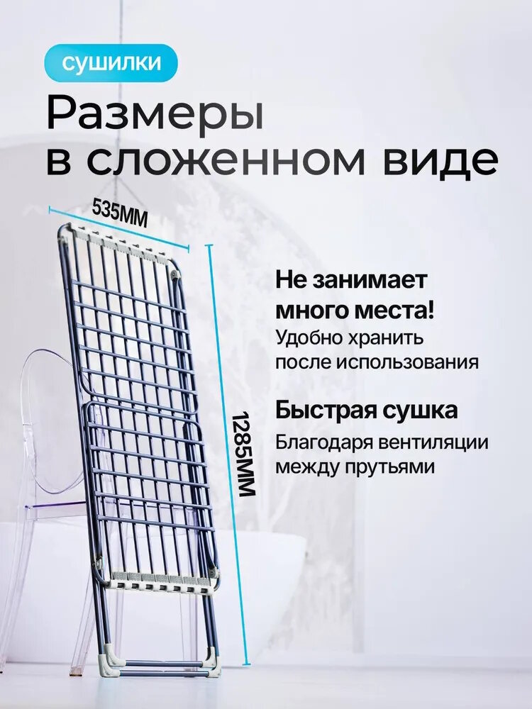 Напольная сушилка для белья Nika, напольная, с толстым прутком — фото 1