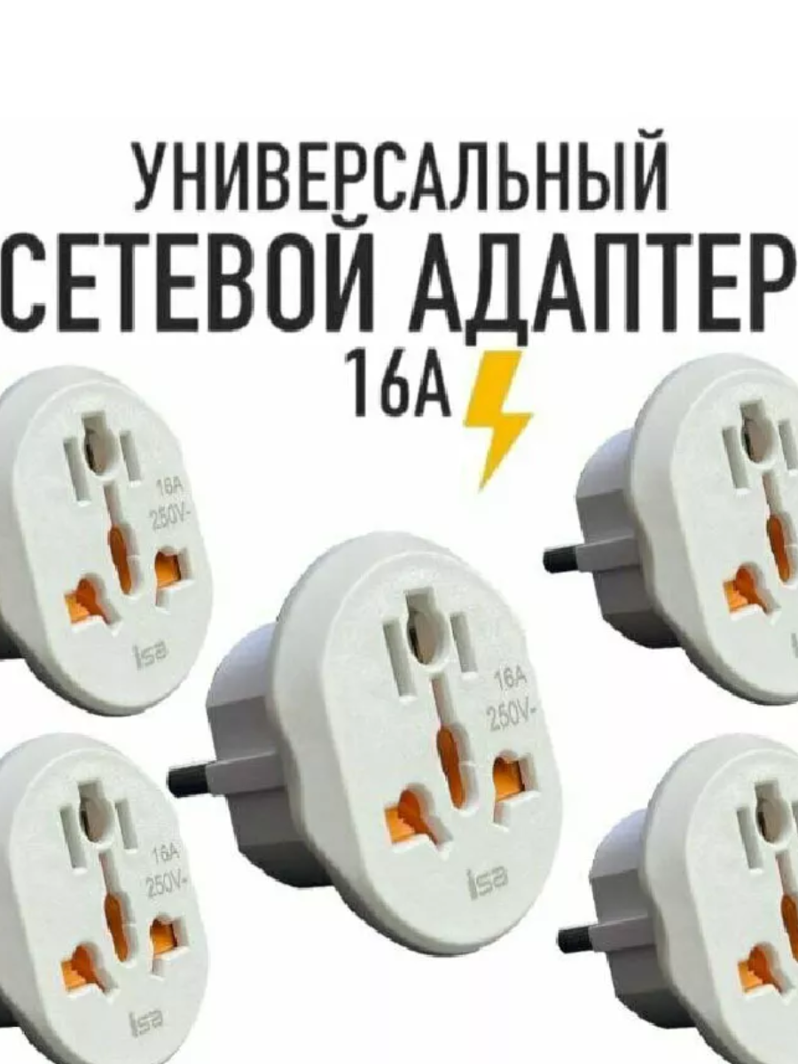Переходник сетевой Isa AD01, на евро-вилку, с заземлением, 1 шт — фото 1