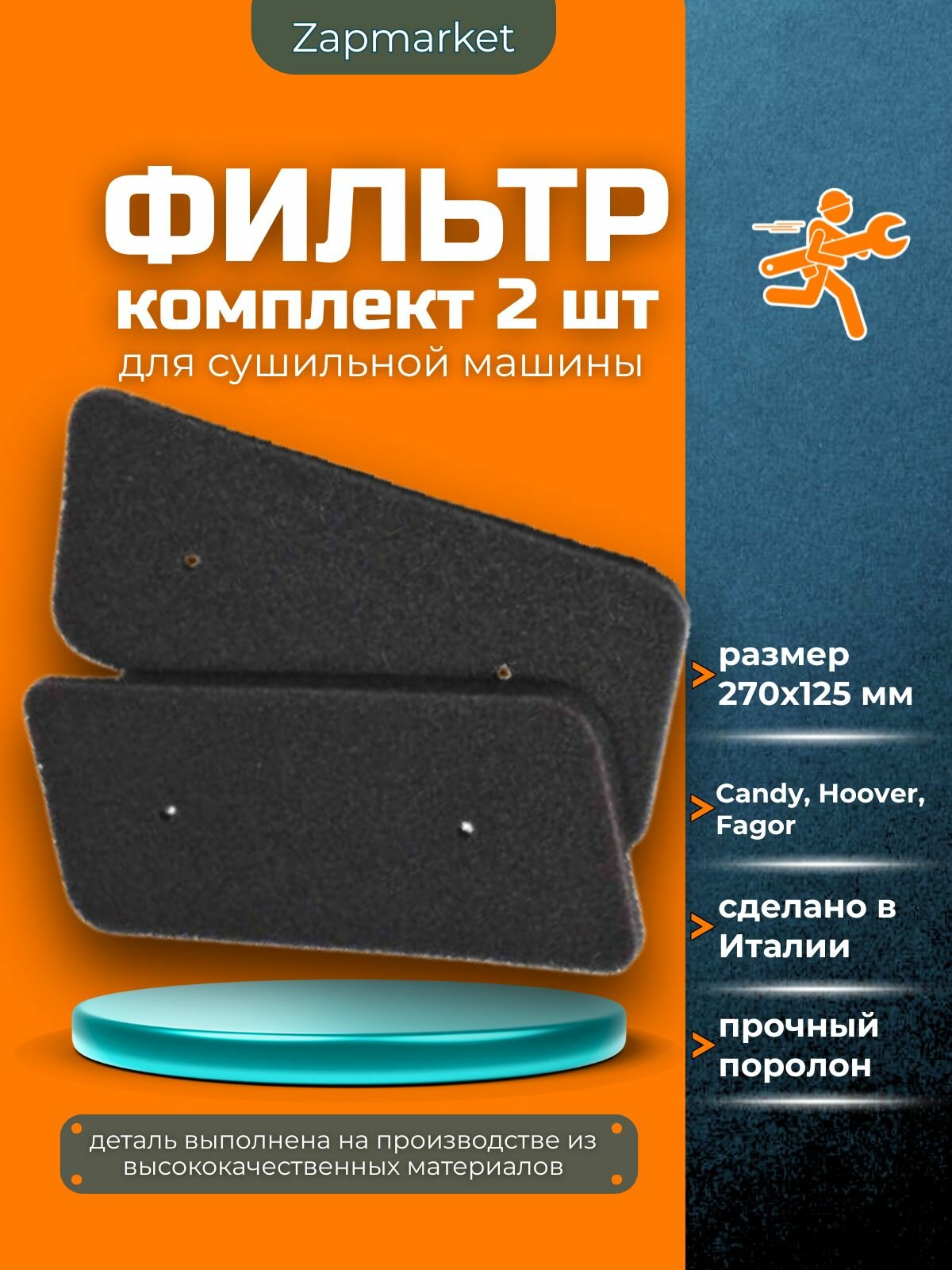 Фильтр для сушильной машины Канди Кэнди (Candy) 2 шт 40006731