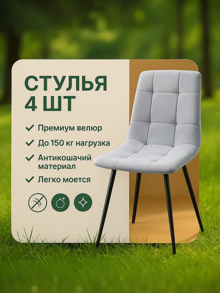 Комплект мягких стульев 4 штуки Чили Светло-Серый новый АРТ Harmonica Home