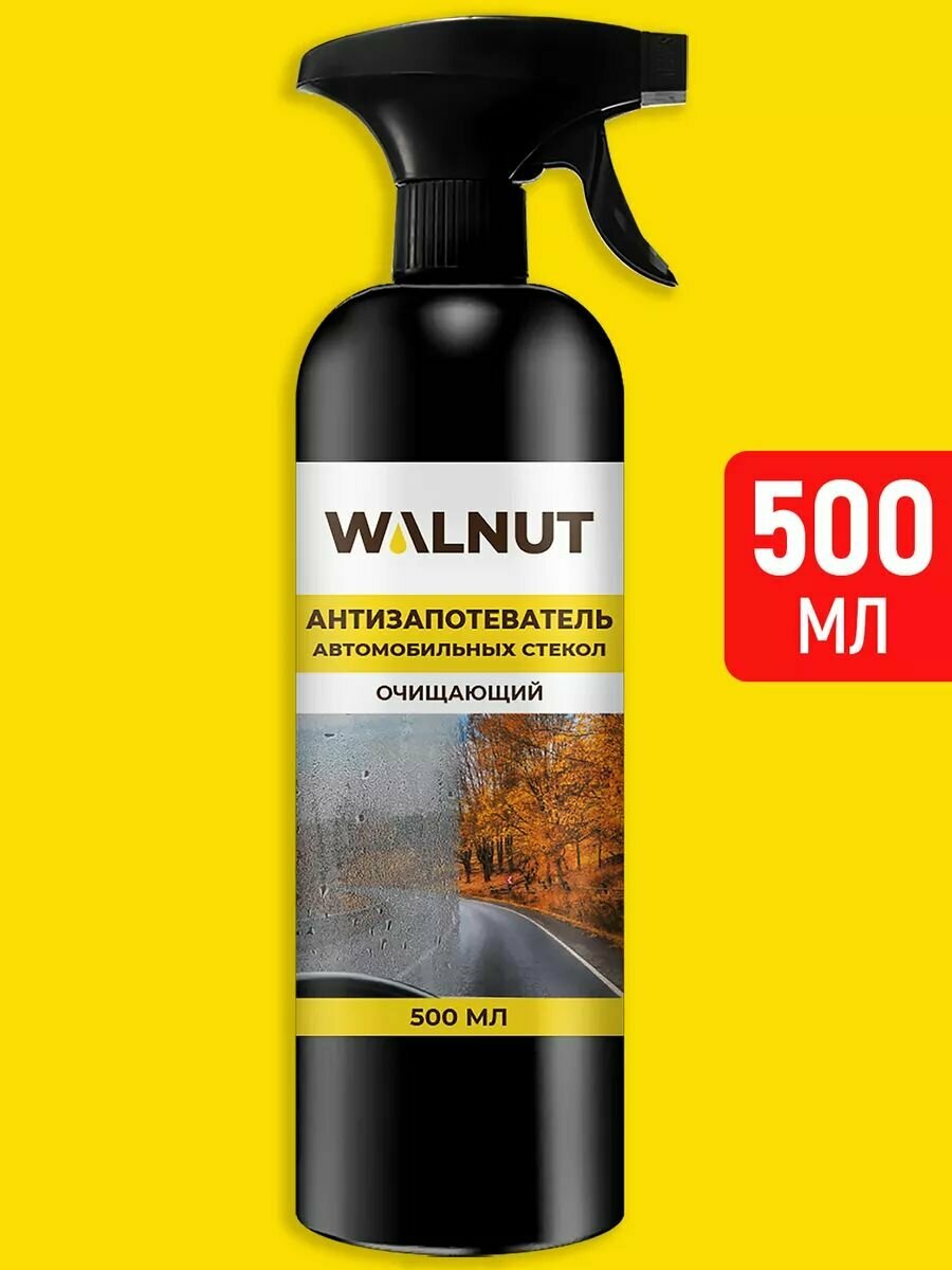 Антизапотеватель автомобильных стекол WALNUT очищающий 500 мл