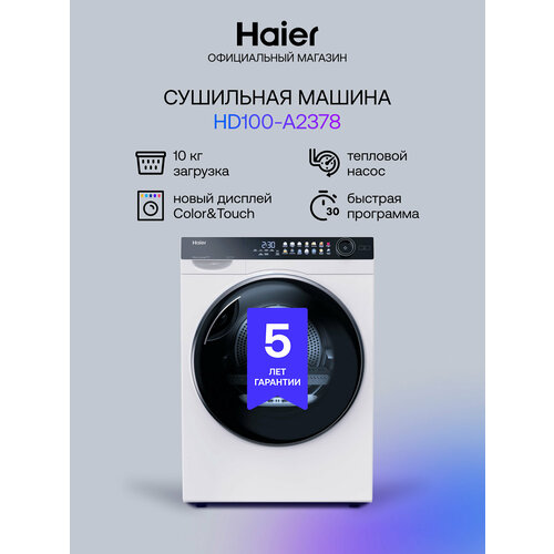 Сушильная машина Haier HD100-A2378