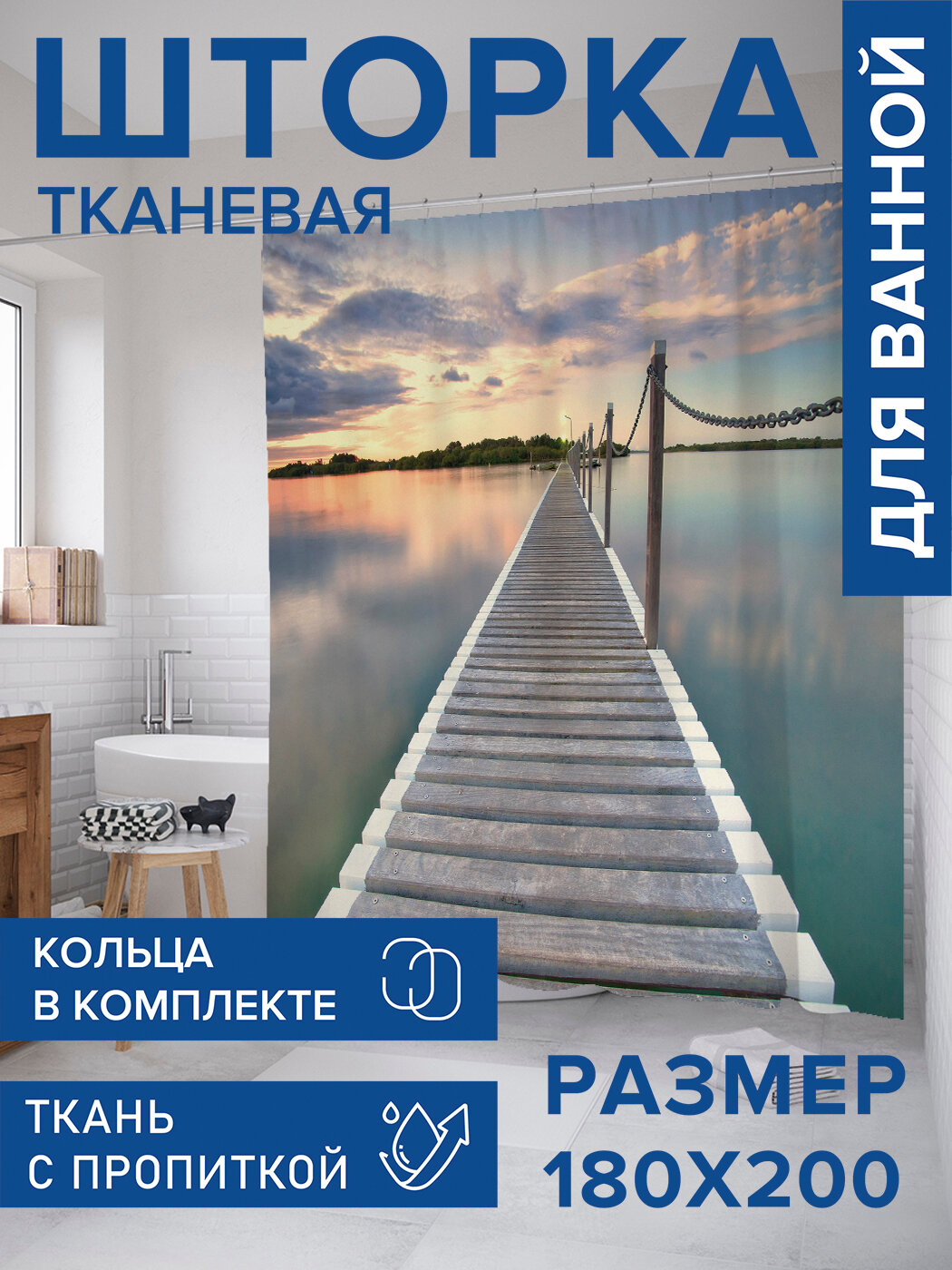 Штора в ванную тканевая с водоотталкивающей пропиткой / занавеска в душевую с рисунком 