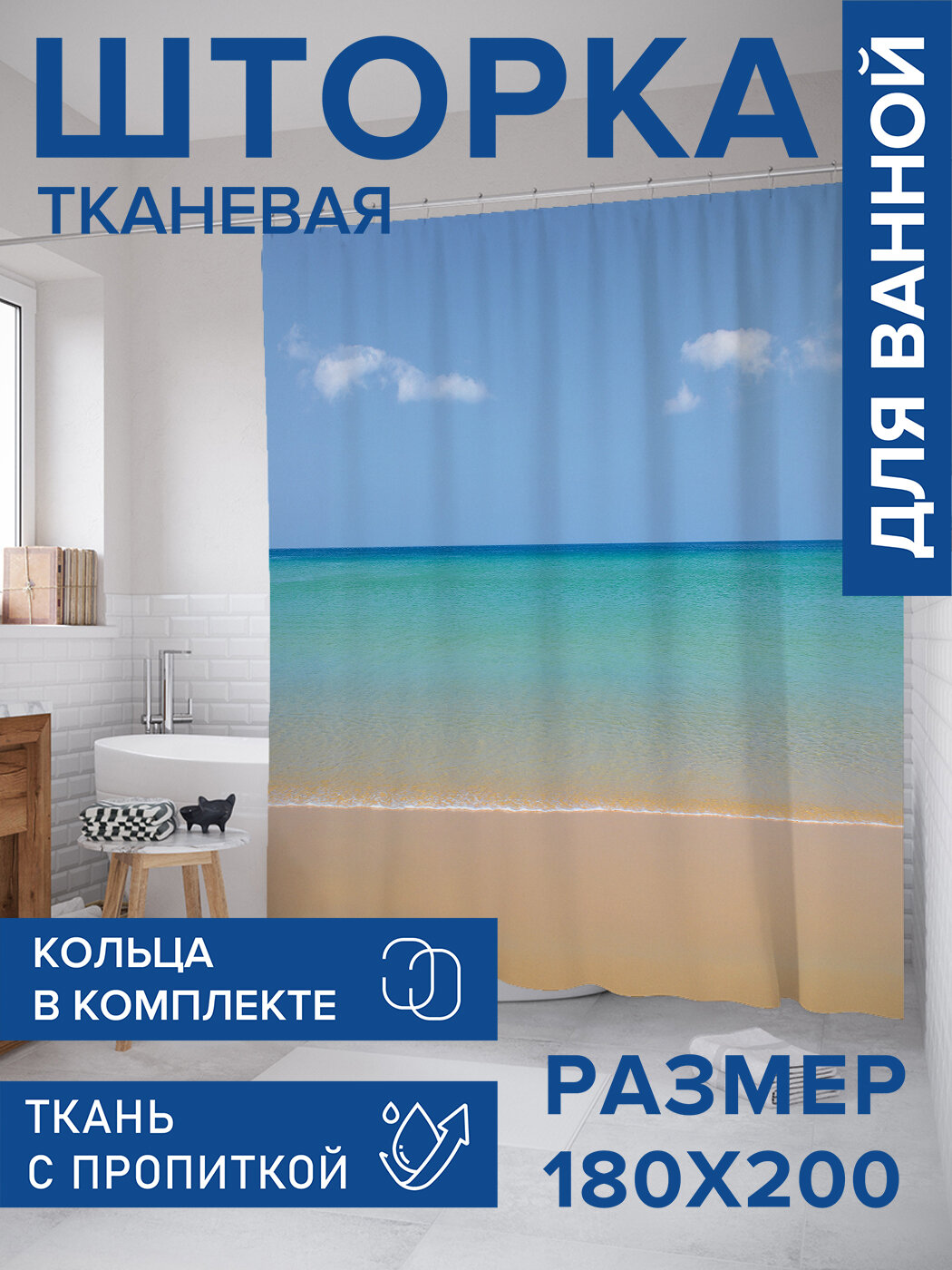 Штора в ванную тканевая с водоотталкивающей пропиткой / занавеска в душевую с рисунком 