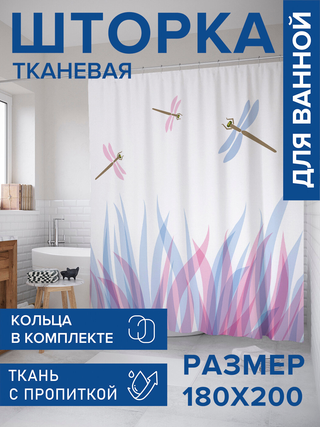 Штора в ванную тканевая с водоотталкивающей пропиткой / занавеска в душевую с рисунком 