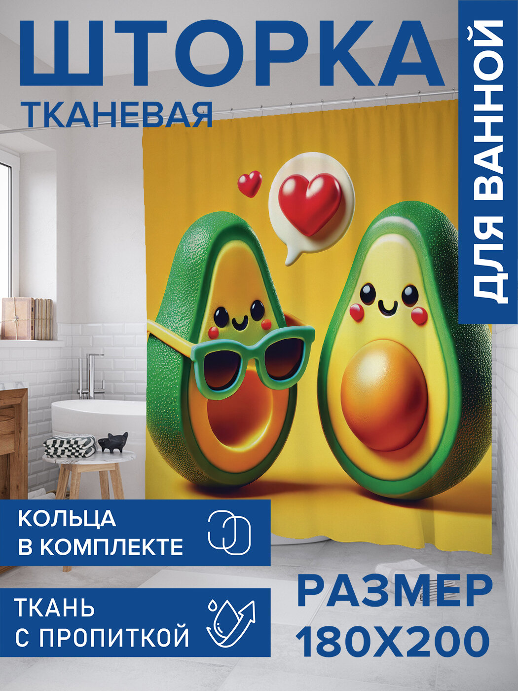 Штора в ванную тканевая с водоотталкивающей пропиткой / занавеска в душевую с рисунком 