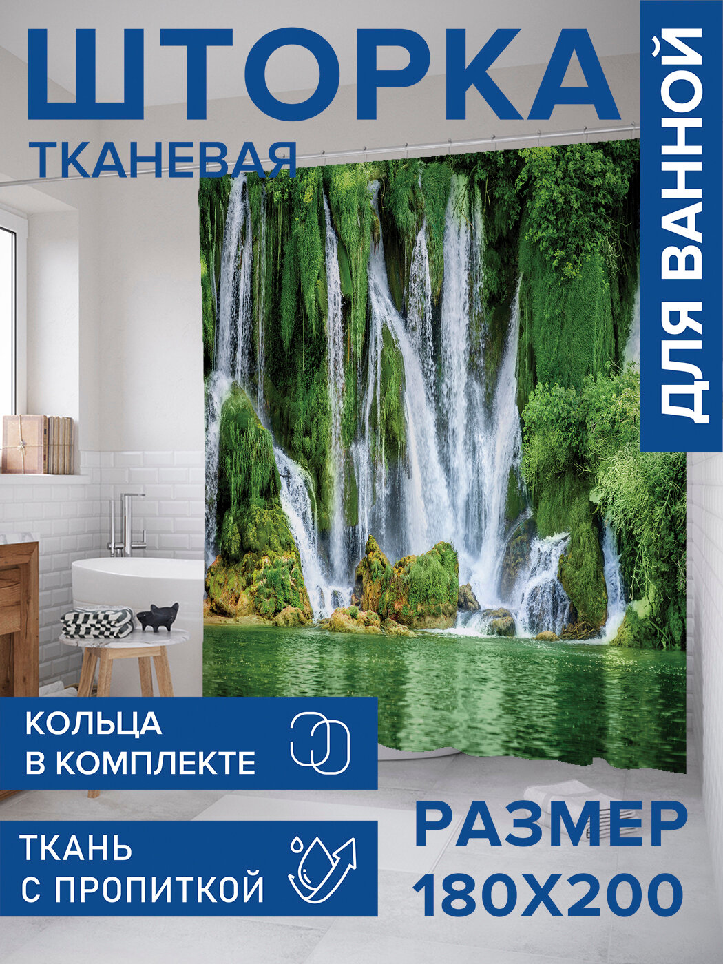 Штора в ванную тканевая с водоотталкивающей пропиткой / занавеска в душевую с рисунком 