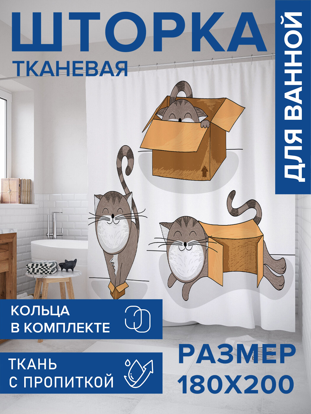 Штора для ванной тканевая 180х200 водоотталкивающая занавеска в душевую 