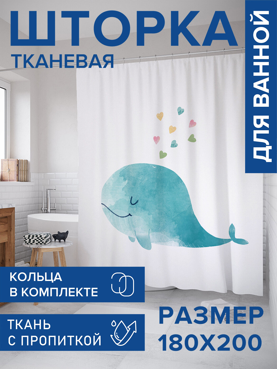 Штора для ванной тканевая 180х200 водоотталкивающая занавеска в душевую 