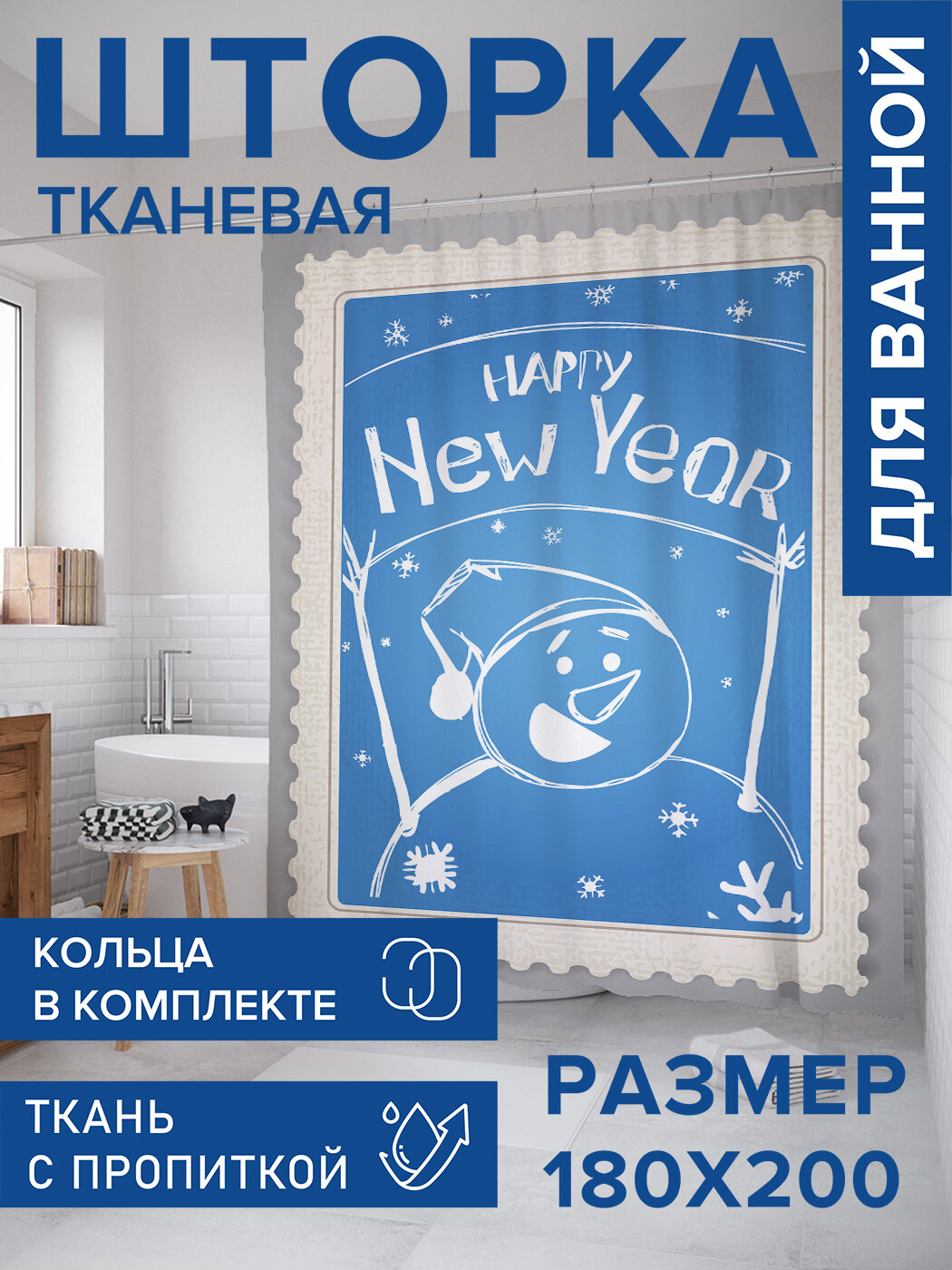 Штора в ванную тканевая с водоотталкивающей пропиткой / занавеска в душевую с рисунком 