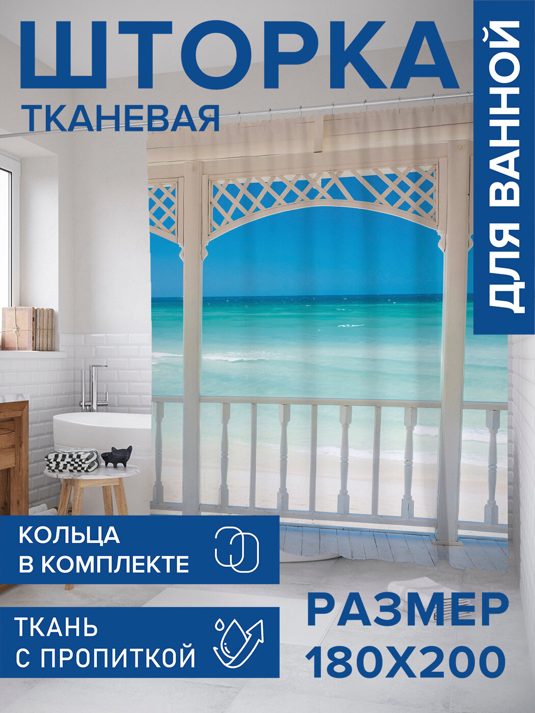 Штора в ванную тканевая с водоотталкивающей пропиткой / занавеска в душевую с рисунком 