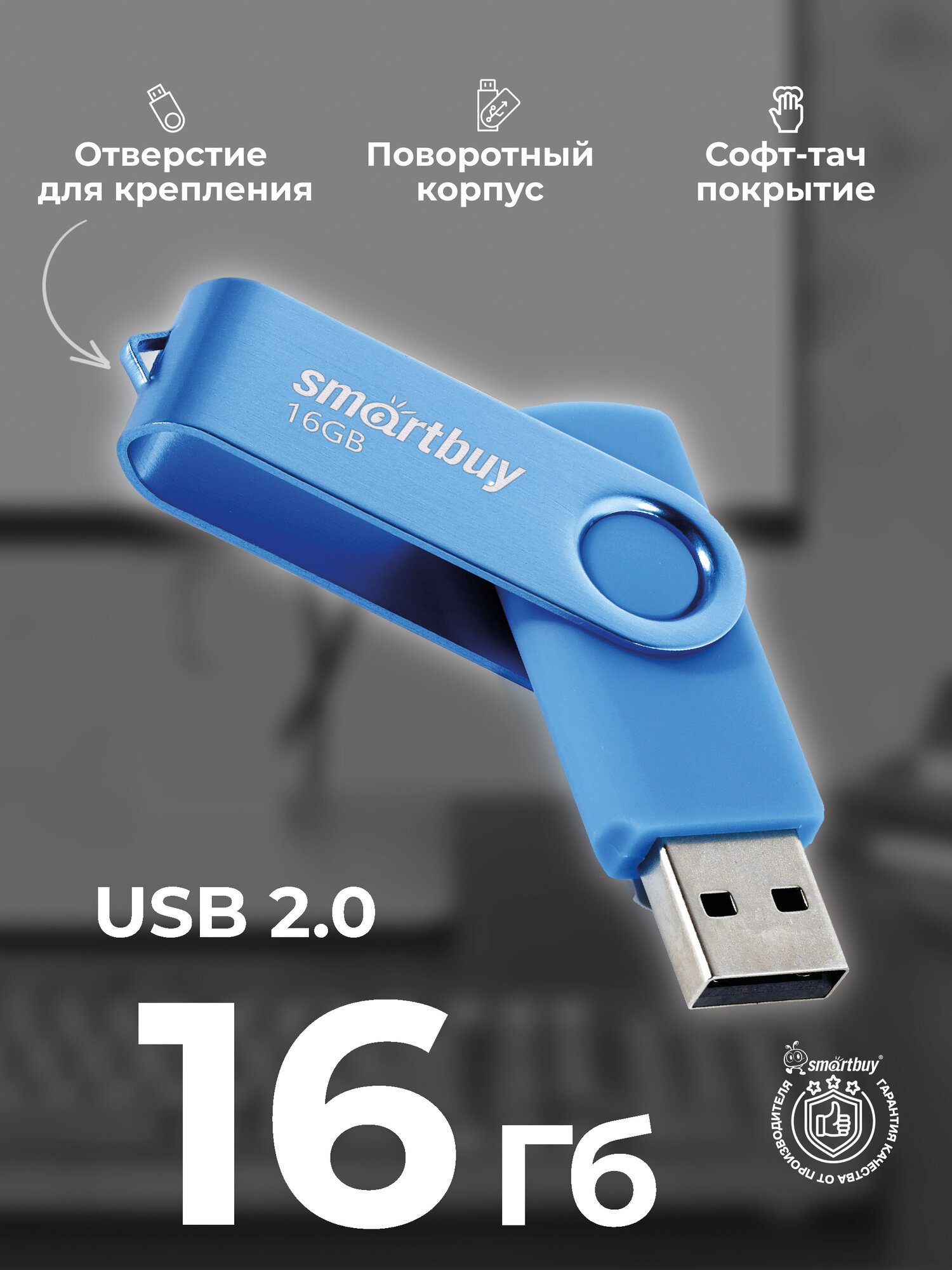 Флешка 16 ГБ USB 2.0 Smartbuy Type-A для компьютера и ноутбука Twist