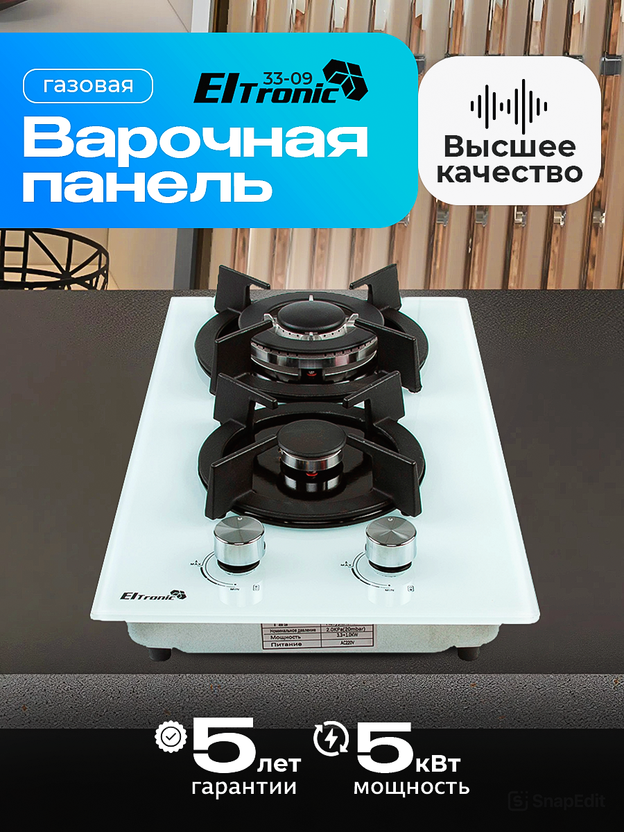 Варочная панель Eltronic 33-09, 2 газовые конфорки, закалённое стекло, белая