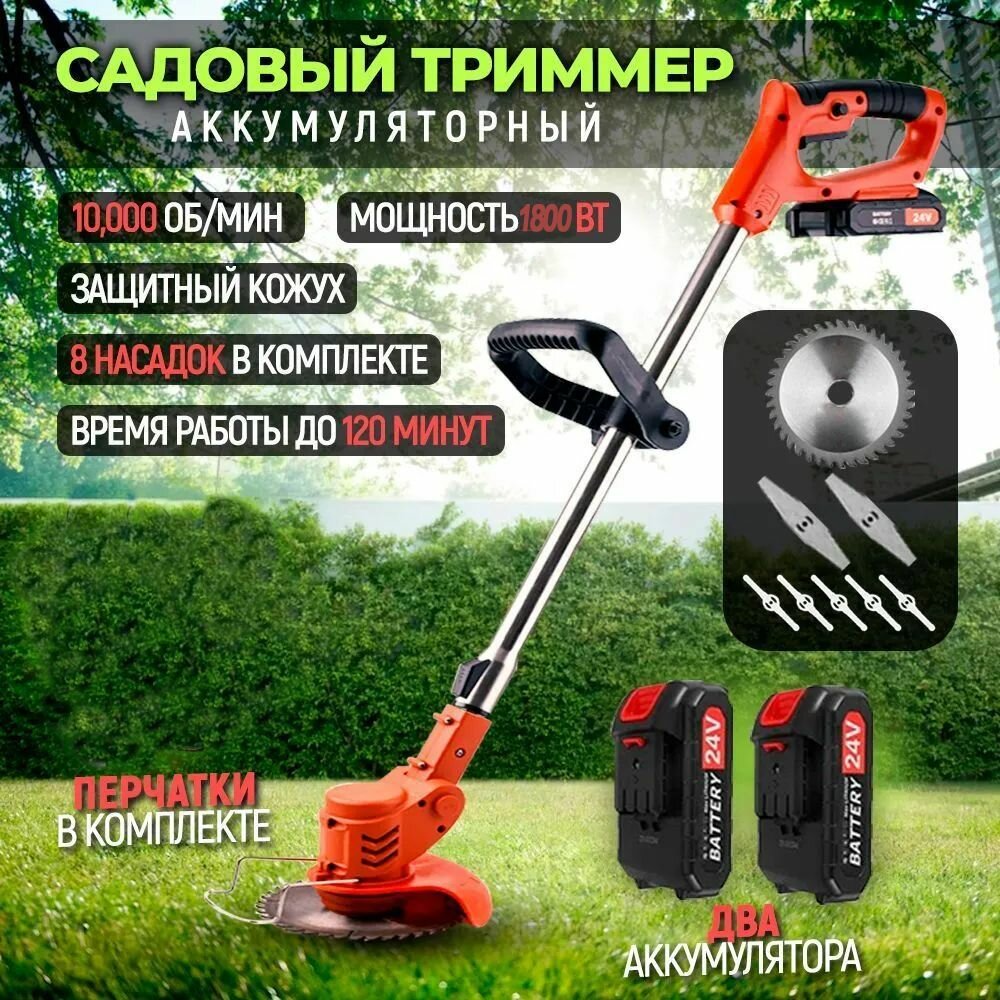 Триммер аккумуляторный аккумулятор 2шт газонокосилка