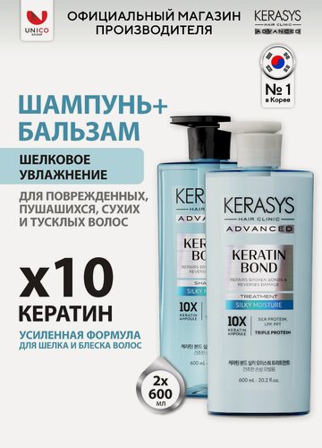 Изображение товара Kerasys Набор Шампунь + Бальзам Advanced Keratin Bond шелковое увлажнение для поврежденных волос 2х600 мл, Корея