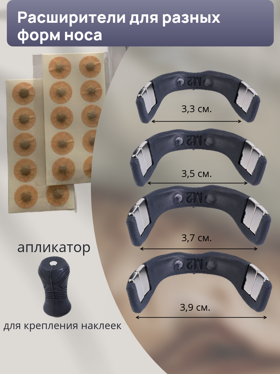 Картинки Расширитель для носа "Starter Kit", магнитный, черный, антихраповый, для спорта, 60 шт