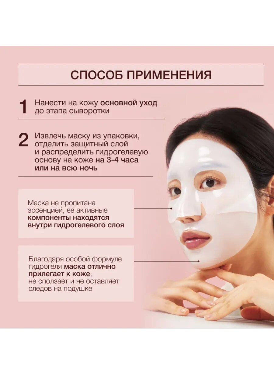 Biodance Маска гидрогелевая с коллагеном и ферментами 4 шт